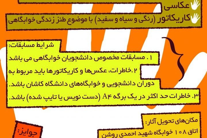 اولین دوره جشنواره مسابقات فرهنگی عصر جوانی